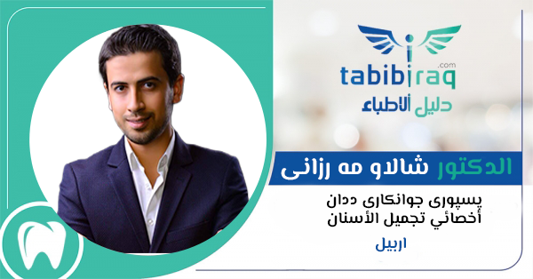 دكتور شالاو مه رزانی دكتور شالاو مه رزانی