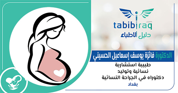 الدكتورة فائزة يوسف إسماعيل الحسيني الدكتورة فائزة يوسف إسماعيل الحسيني