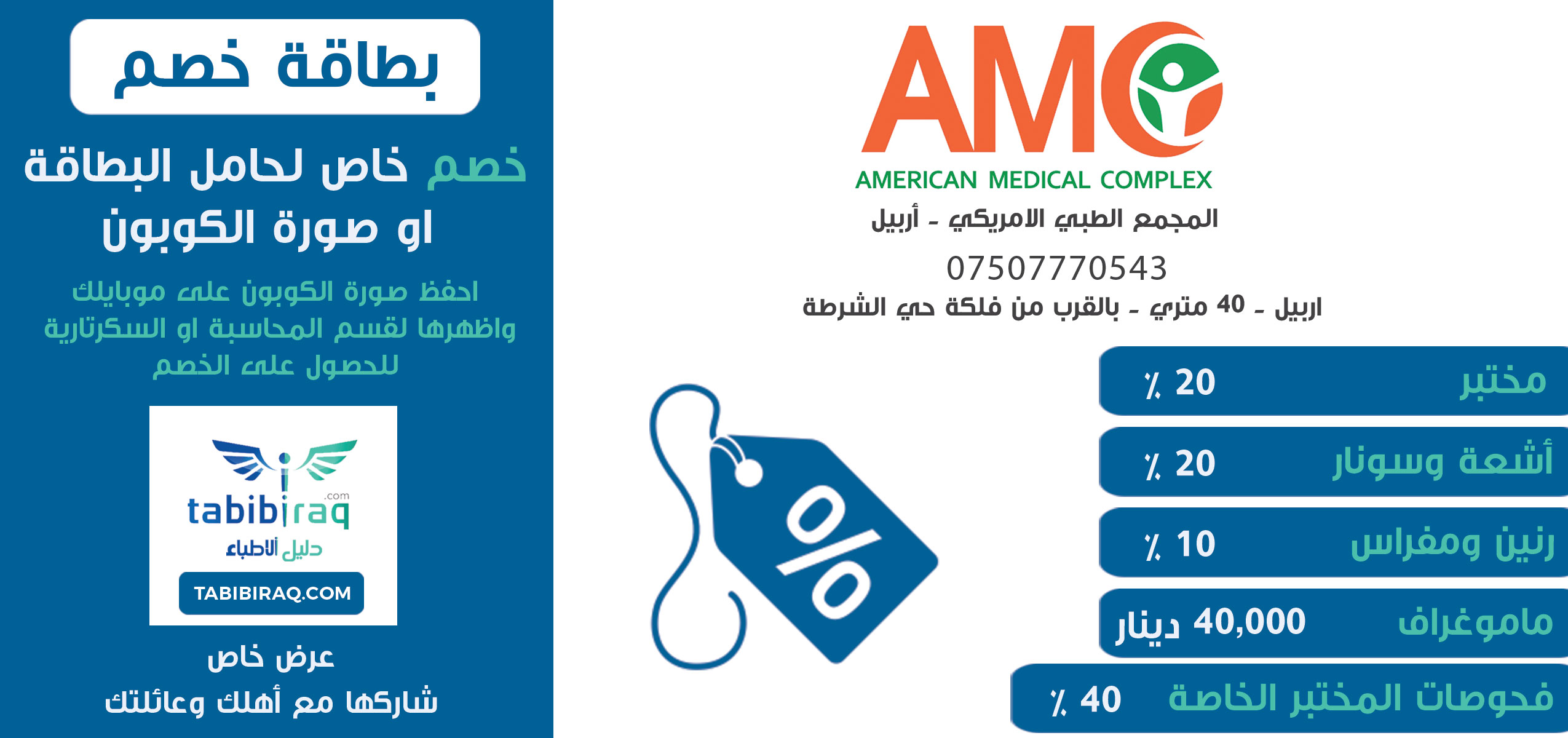 المجمع الطبي الامريكي - أربيل