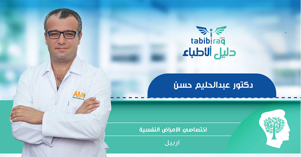 الدكتور عبد الحليم عبد القادر حسن الدكتور عبد الحليم عبد القادر حسن