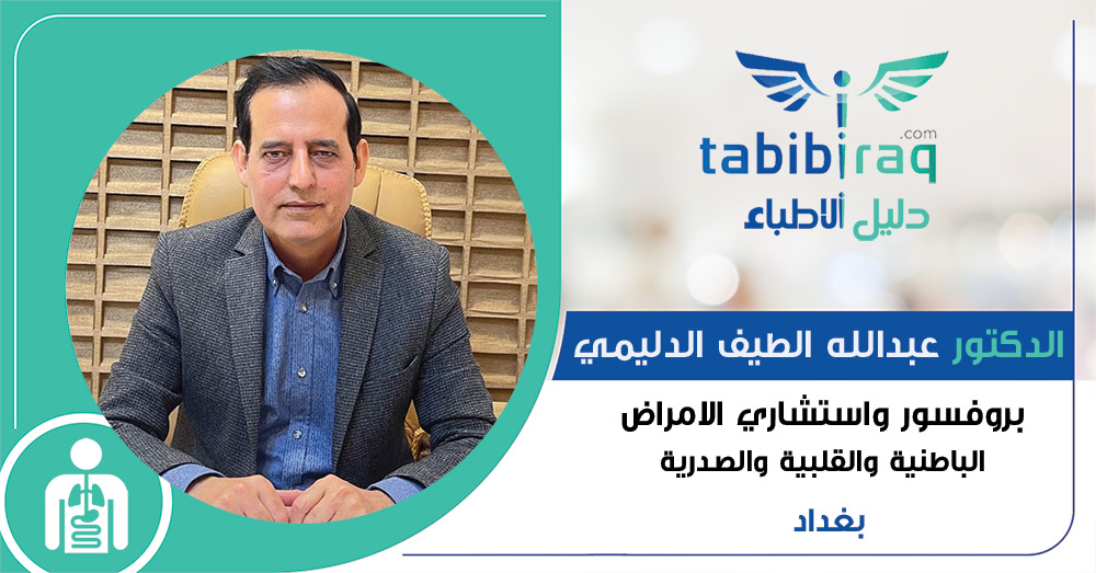 الدكتور عبدالله الطيف الدليمي 