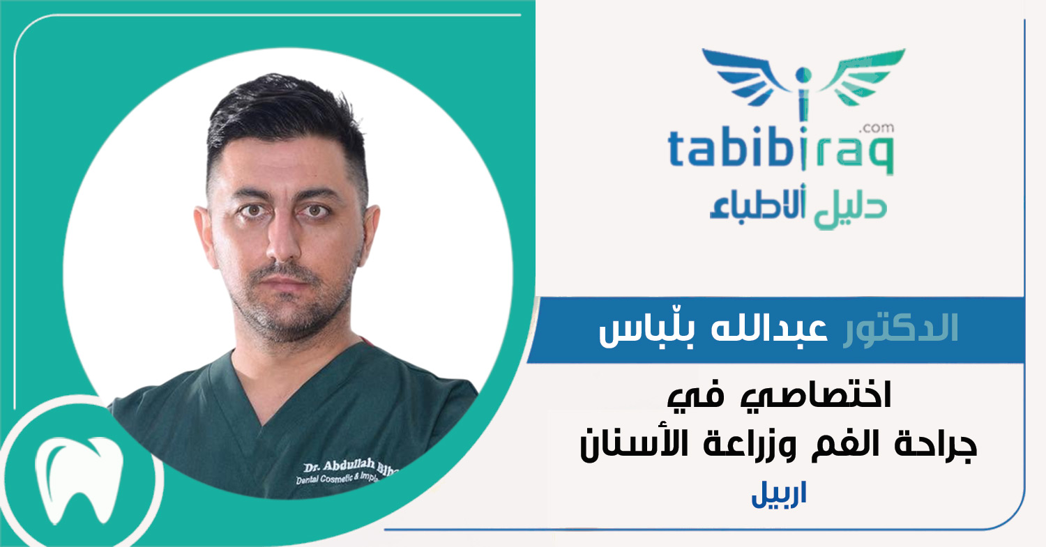 دكتۆر عبداللە بڵباس دكتۆر عبداللە بڵباس