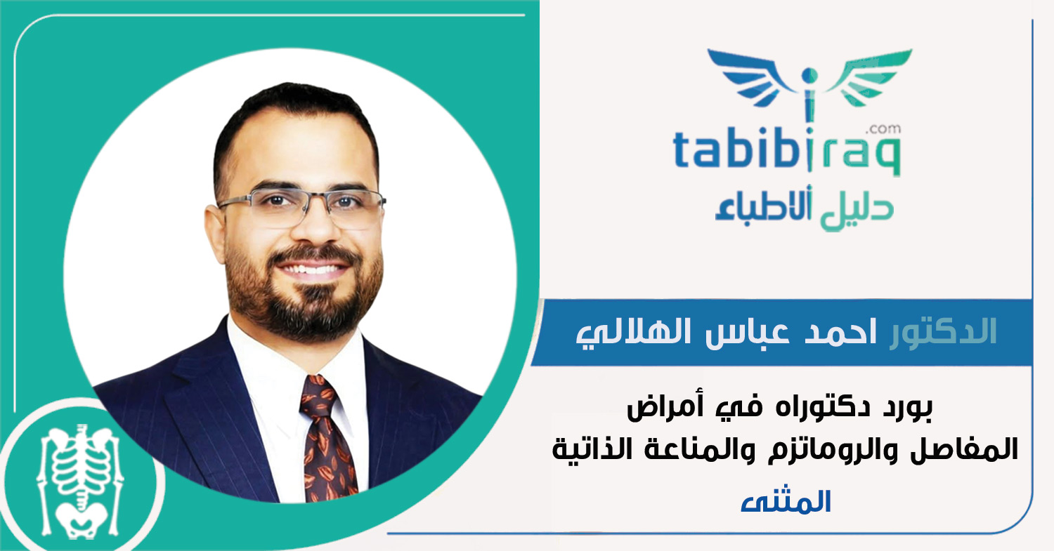 الدكتور احمد عباس الهلالي الدكتور احمد عباس الهلالي