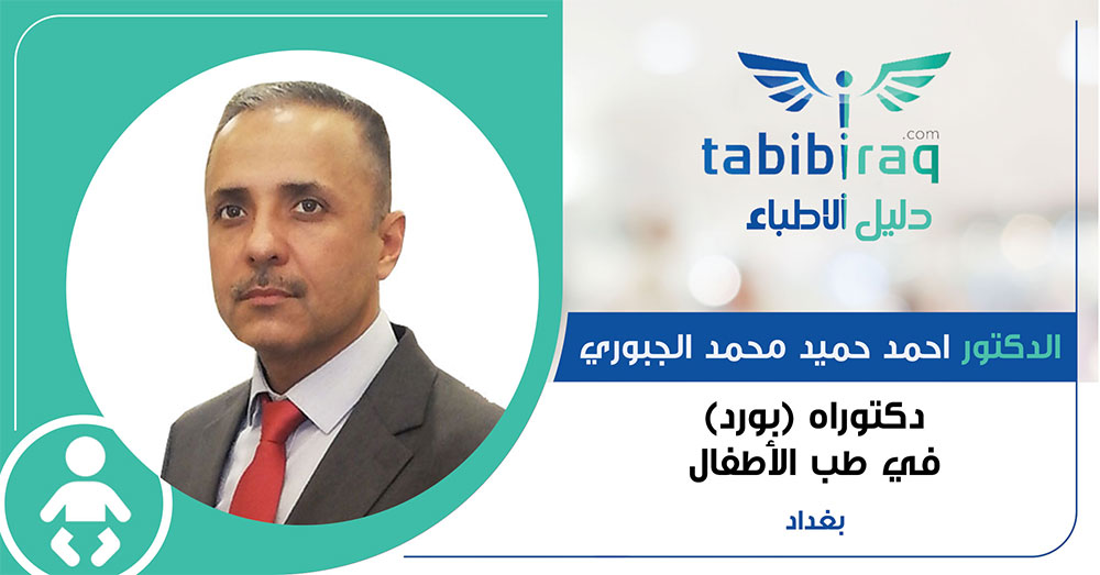 الدكتور احمد حميد محمد الجبوري