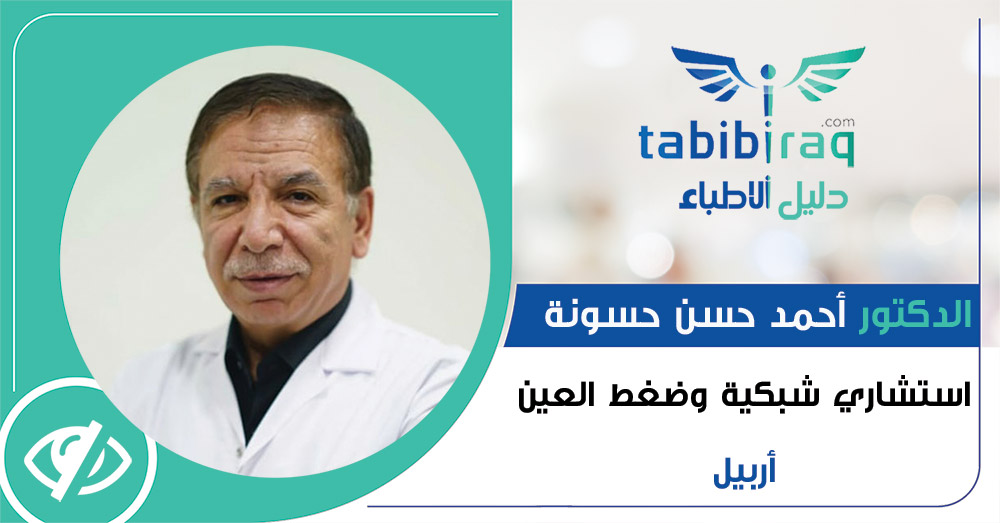 الدكتور احمد حسن حسونة الدكتور احمد حسن حسونة