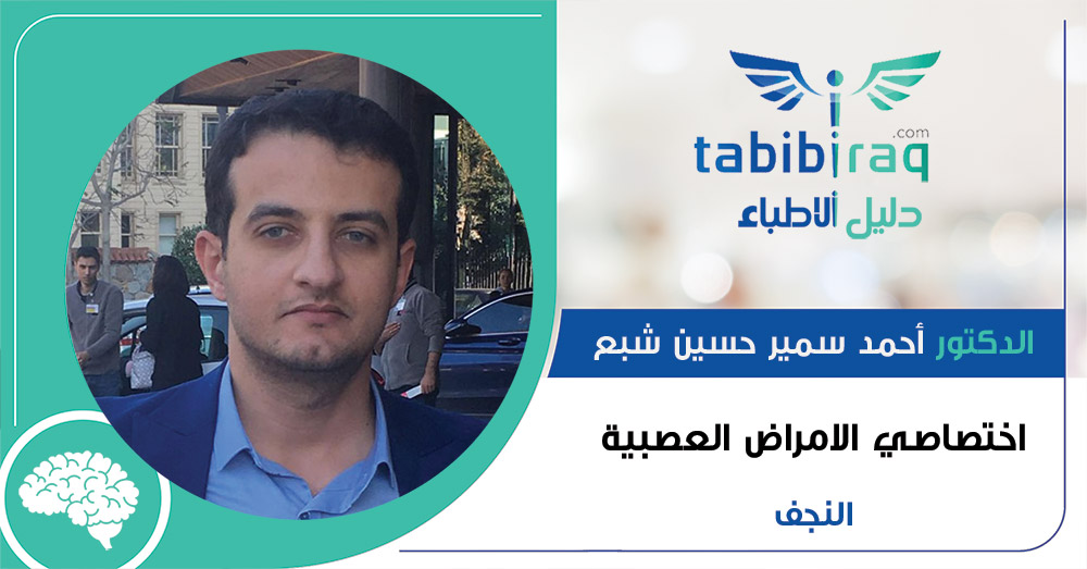 الدكتور أحمد سمير حسين شبع