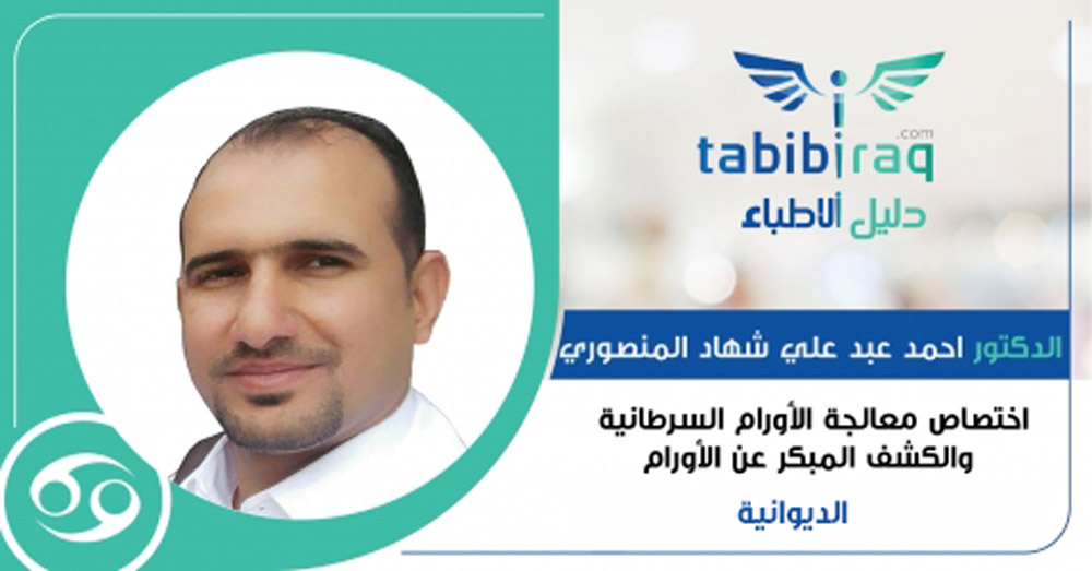 الدكتور احمد عبد علي شهاد المنصوري