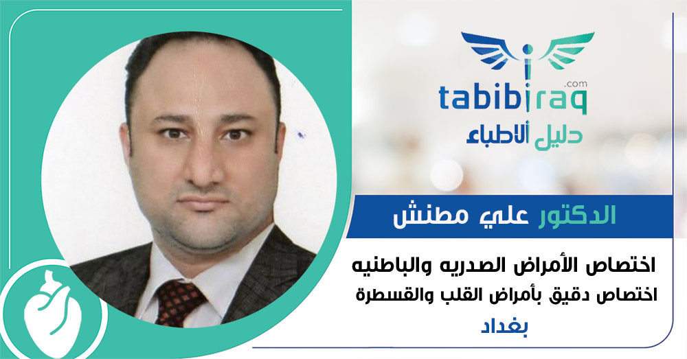 الدكتور علي مطنش الدكتور علي مطنش