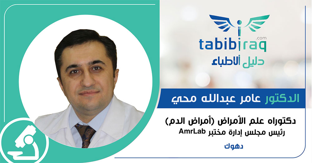 الدكتور عامر عبدالله محي الدكتور عامر عبدالله محي