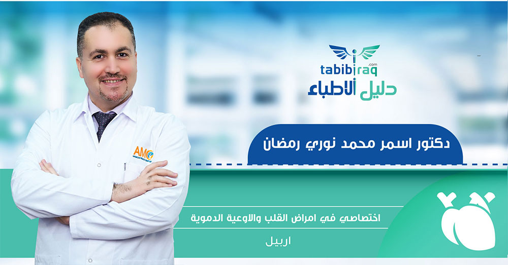 الدكتور اسمر محمد نوري رمضان