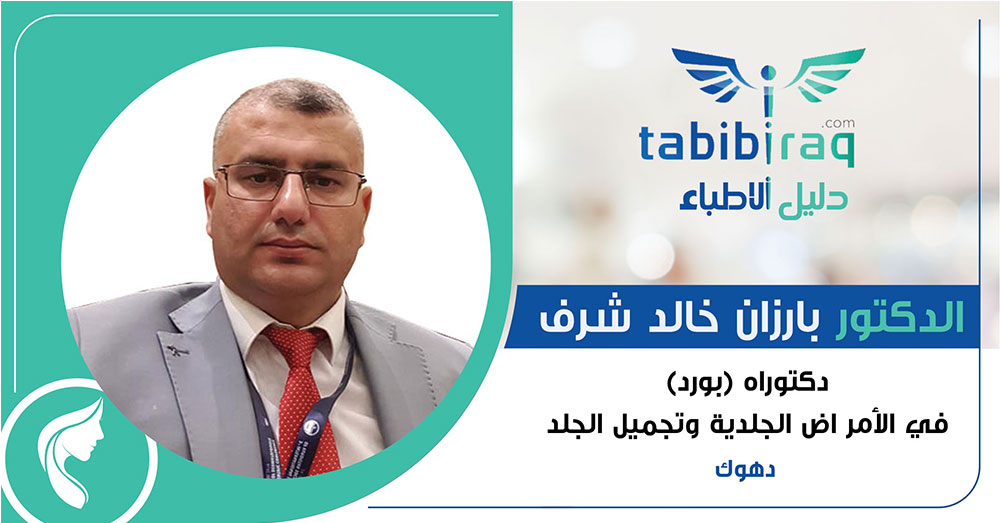 الدكتور بارزان خالد شرف 