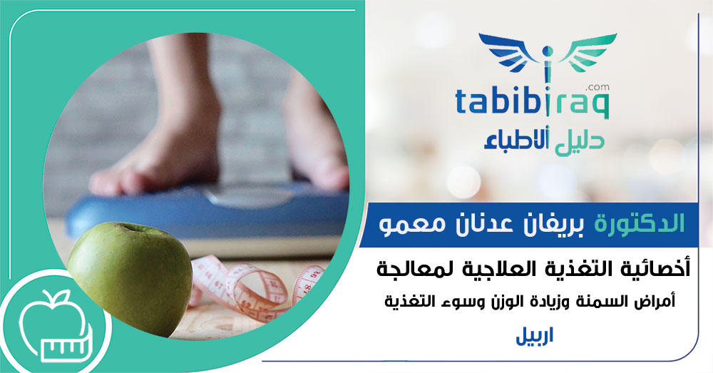 الدكتورة بريفان عدنان معمو الدكتورة بريفان عدنان معمو