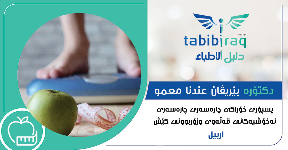 دكتۆره بێریڤان عندنا معمو دكتۆره بێریڤان عندنا معمو