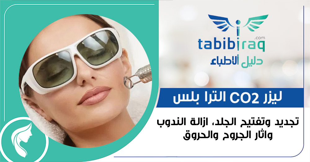 ليزر Co2 الترابلس
