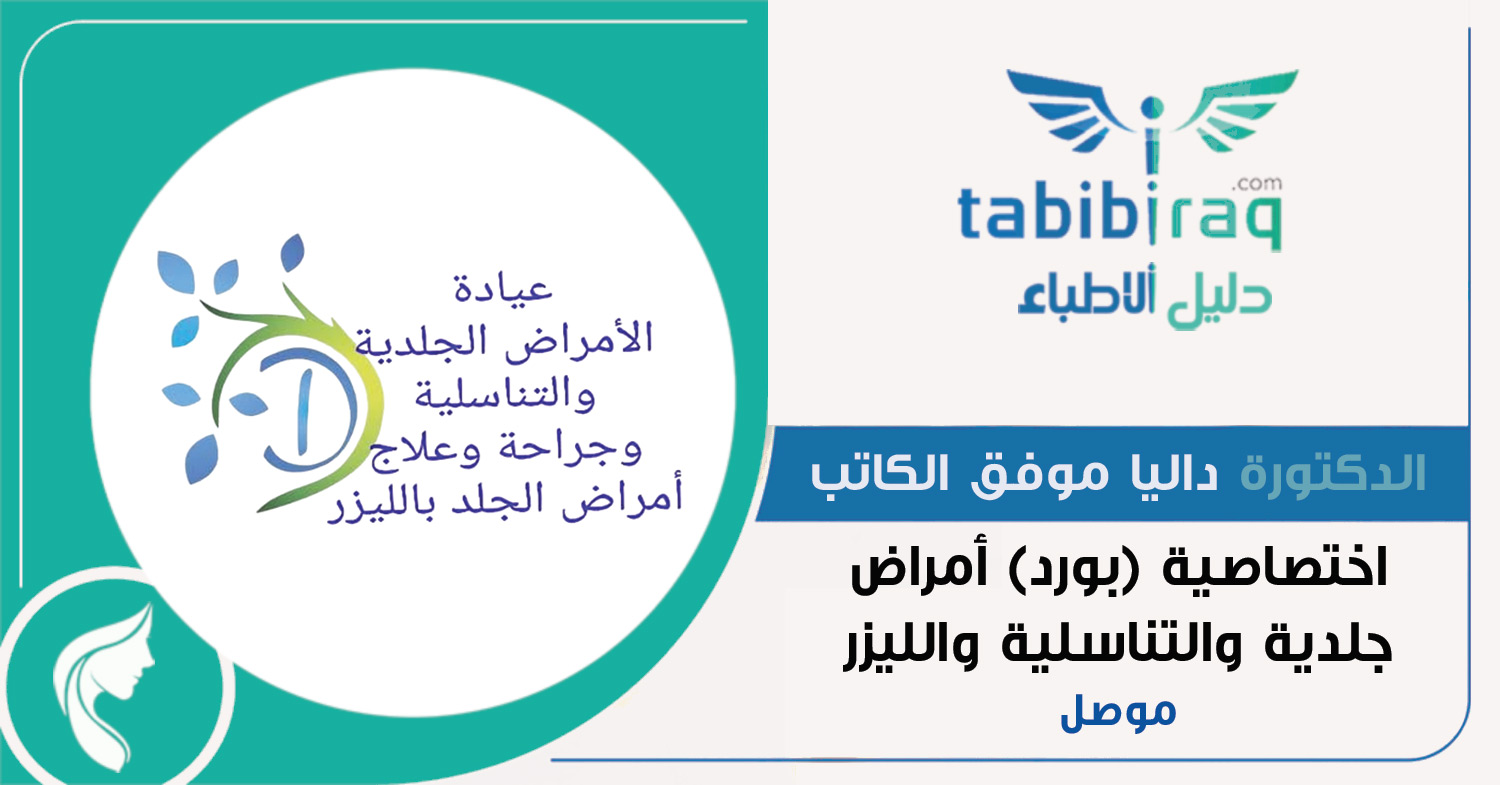 الدكتورة داليا موفق الكاتب الدكتورة داليا موفق الكاتب