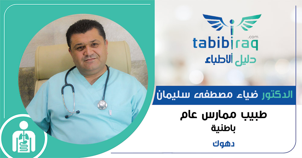 الدكتور ضياء مصطفى سليمان الدكتور ضياء مصطفى سليمان