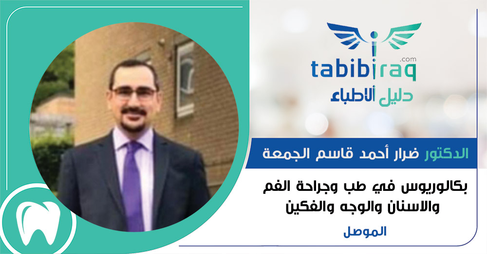 الدكتور ضرار أحمد قاسم الجمعة الدكتور ضرار أحمد قاسم الجمعة