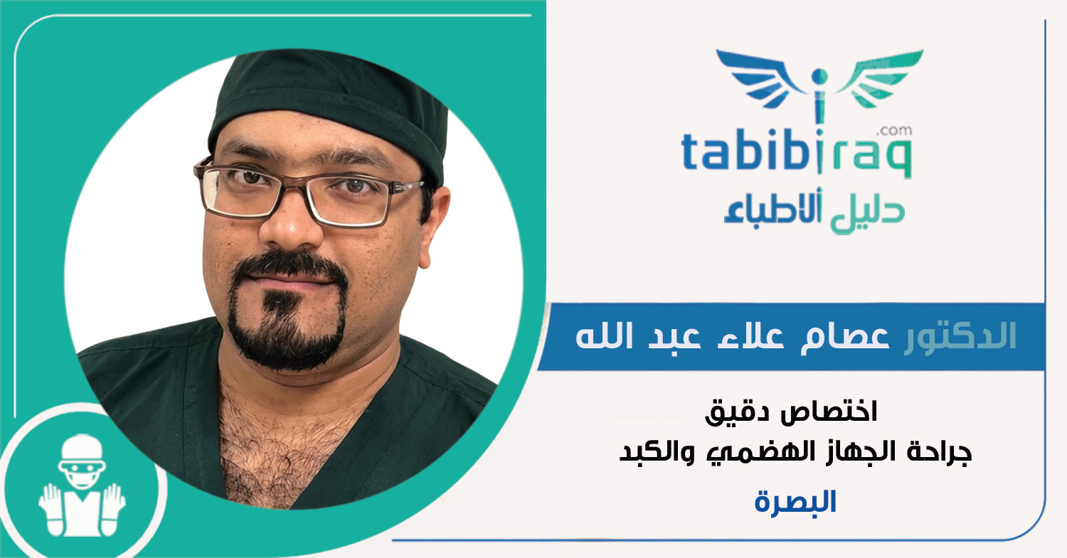الدكتور عصام علاء عبد الله الدكتور عصام علاء عبد الله