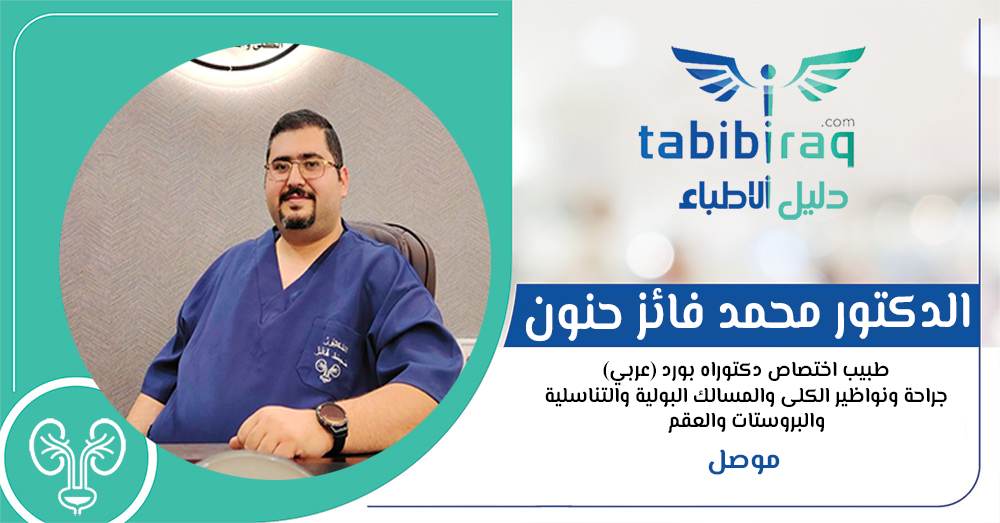 الدكتور محمد فائز حنون 