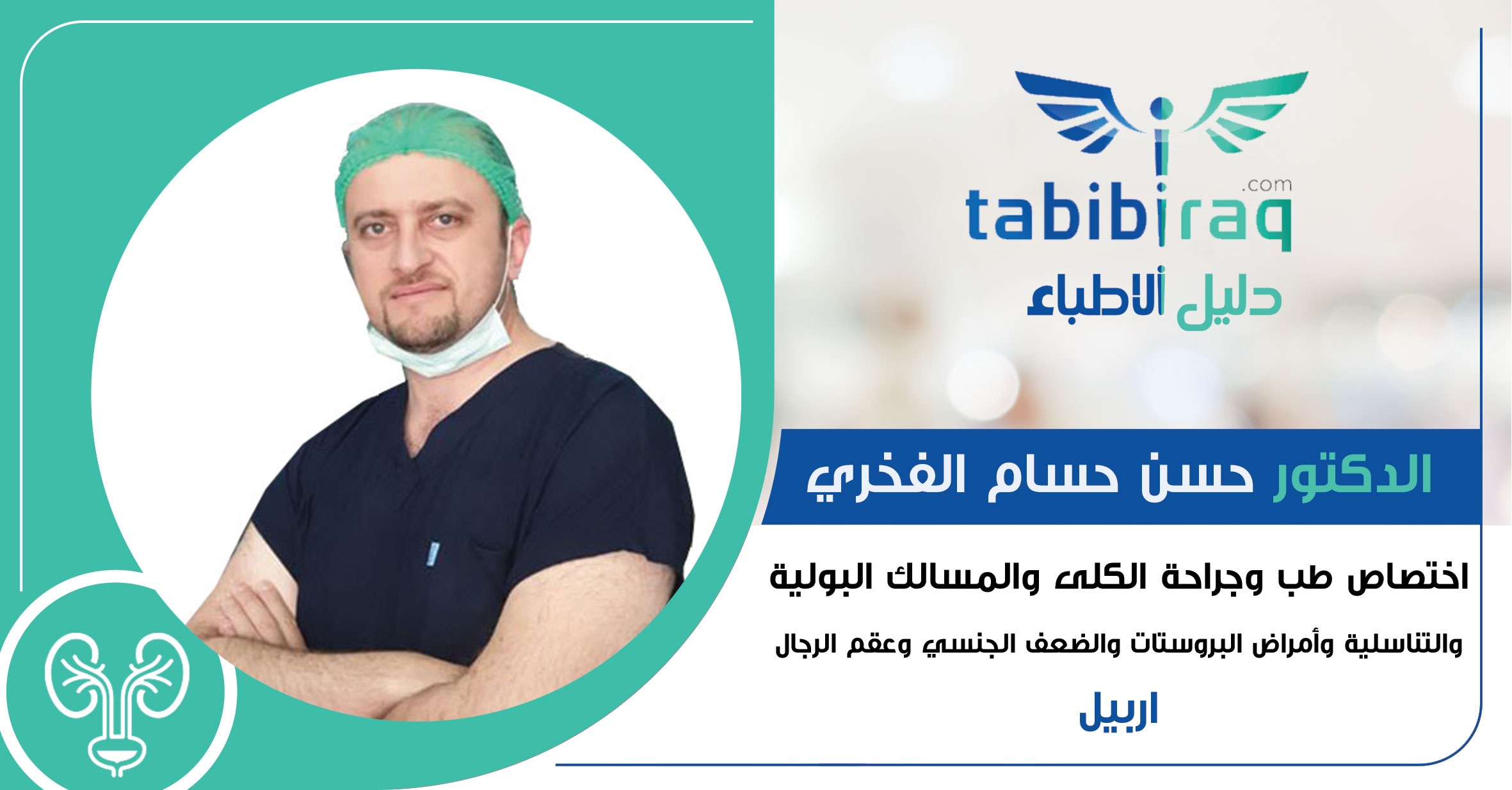 الدكتور حسن حسام الفخري