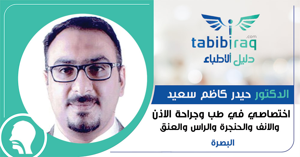 الدكتور حيدر كاظم سعيد الدكتور حيدر كاظم سعيد