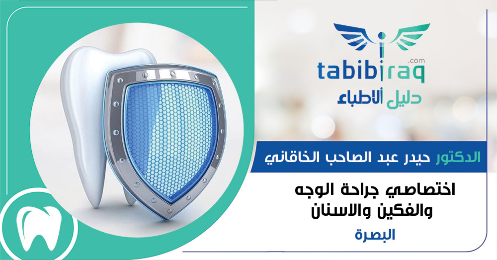 الدكتور حيدر عبد الصاحب الخاقاني