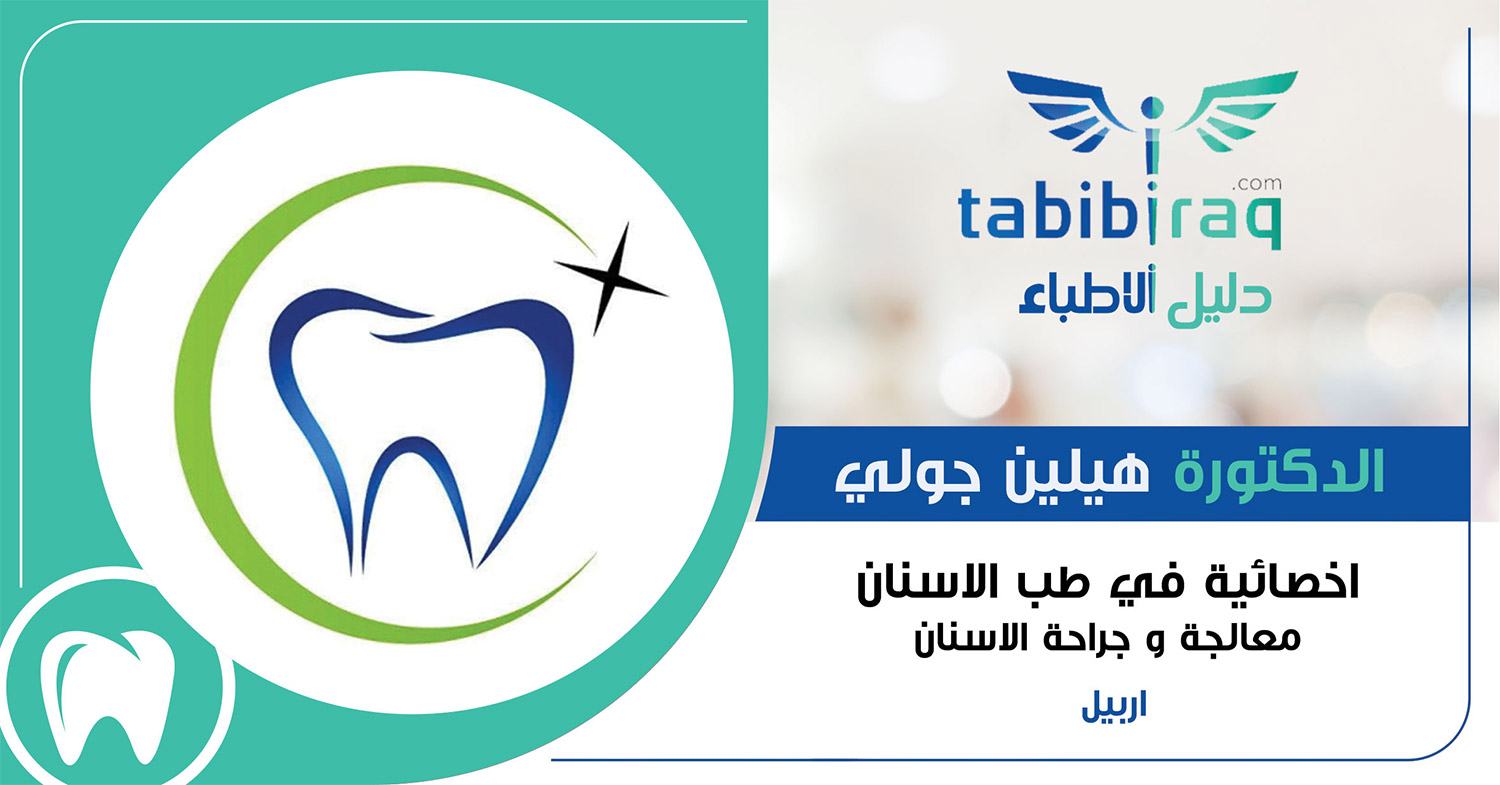 دكتۆره هيلين جولي