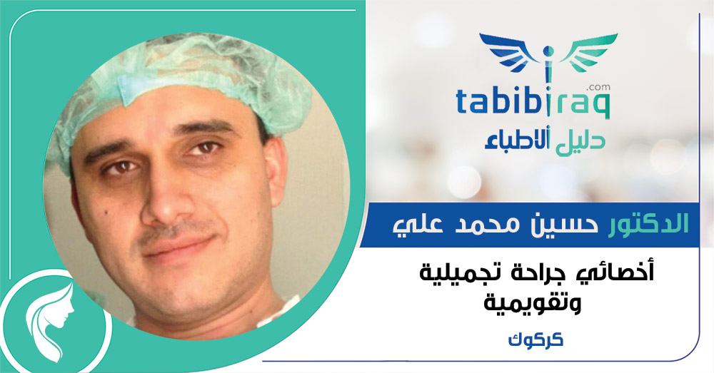 الدكتور حسين محمد علي الدكتور حسين محمد علي