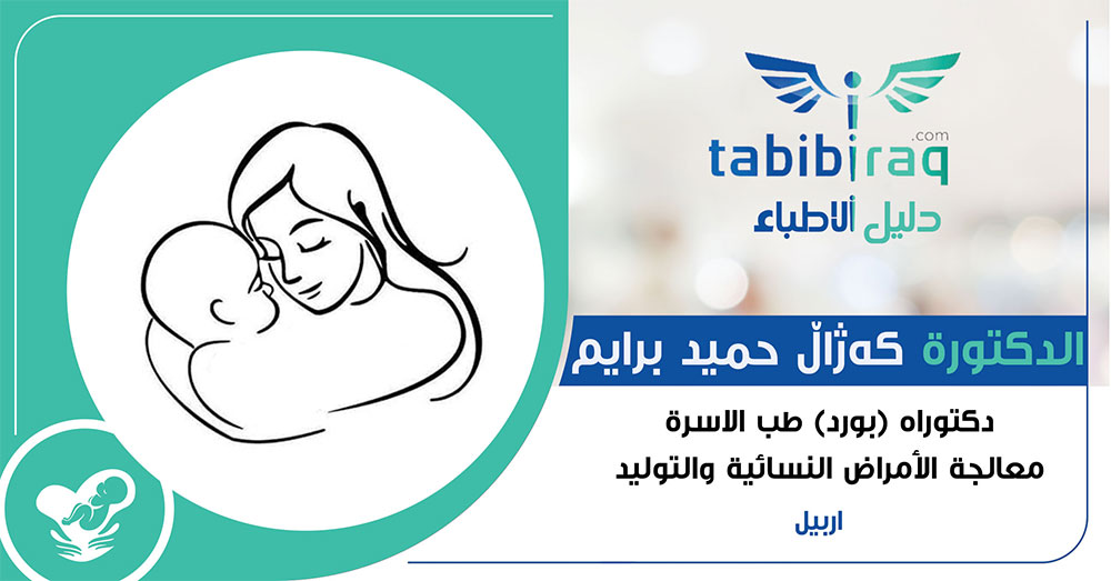 الدكتورة كەژاڵ حميد برايم