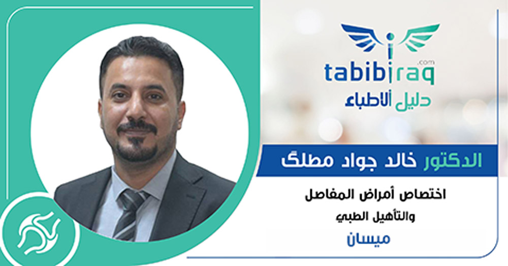 الدكتور خالد جواد مطلگ