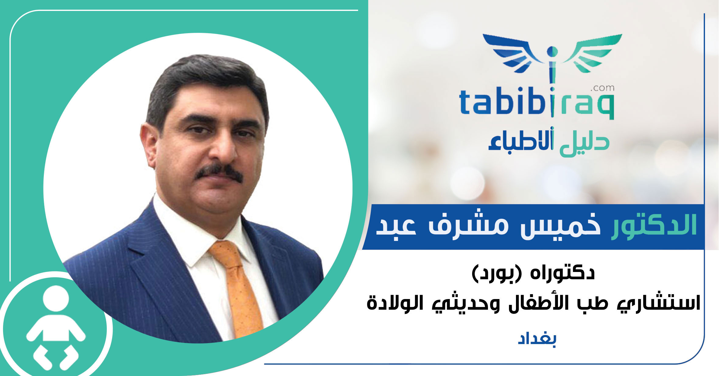 الدكتور خميس مشرف عبد