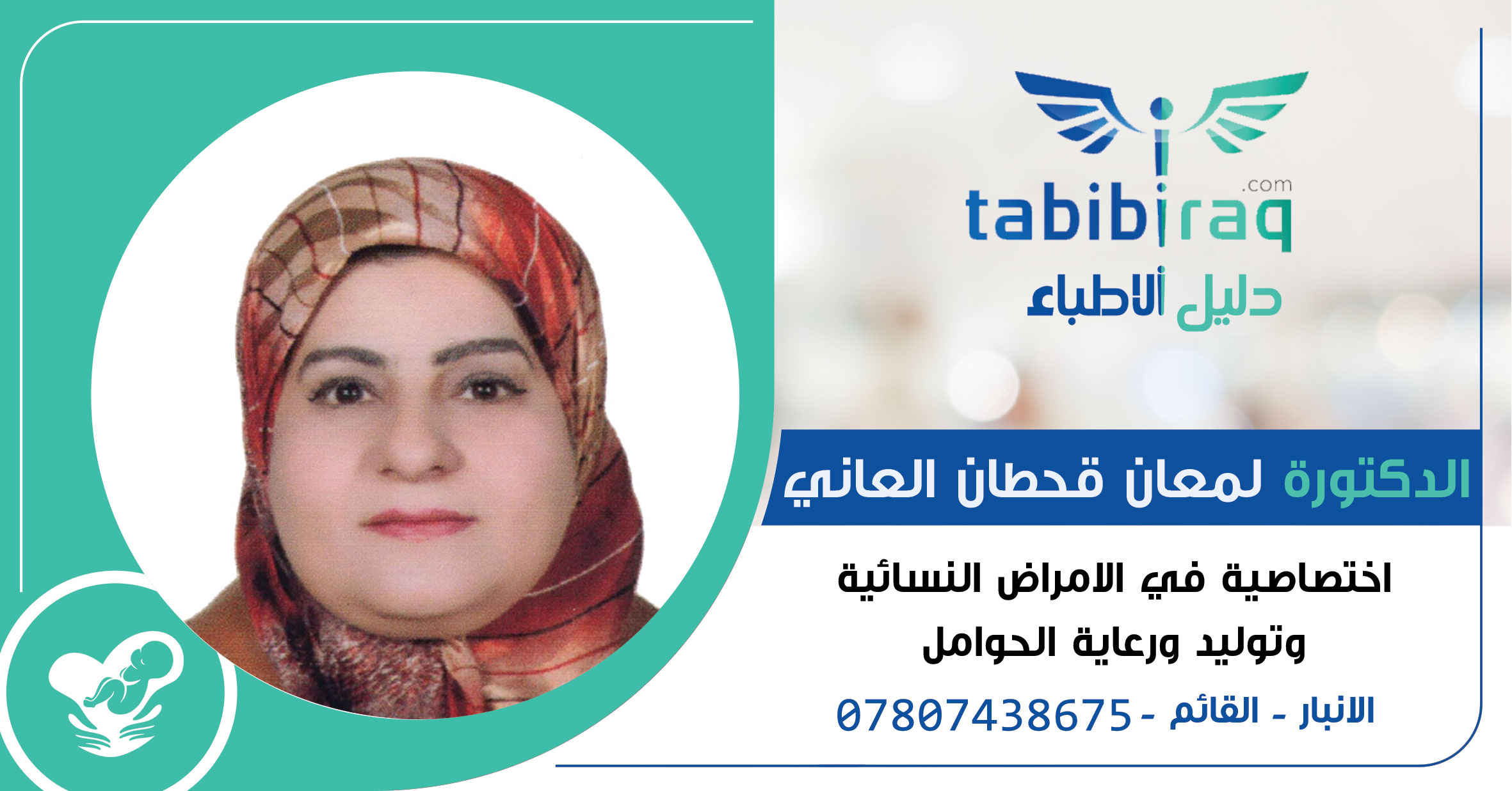 الدكتورة لمعان قحطان العاني الدكتورة لمعان قحطان العاني