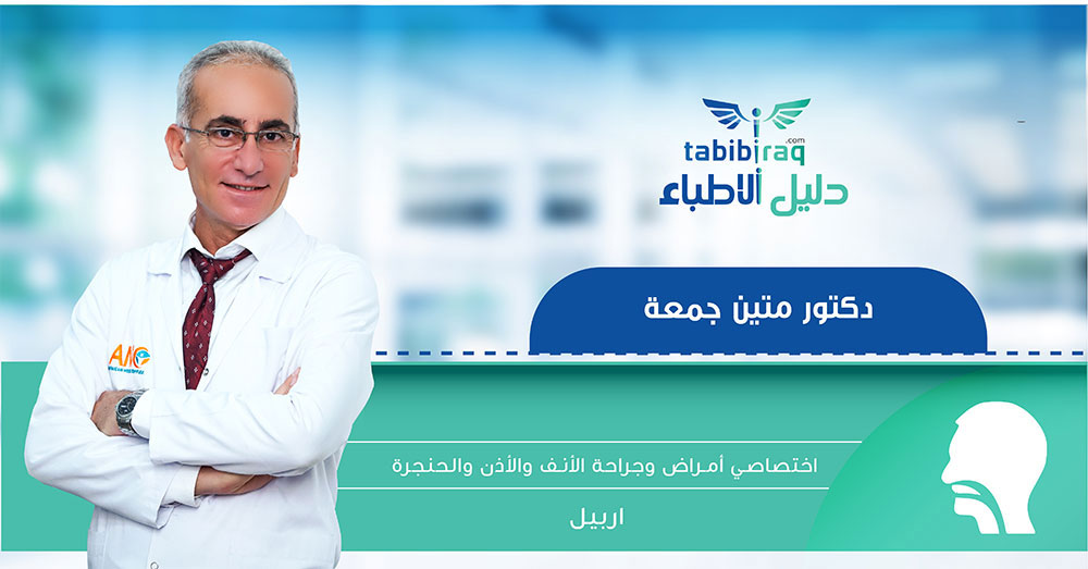 الدكتور متين عبد الحليم جمعة الدكتور متين عبد الحليم جمعة