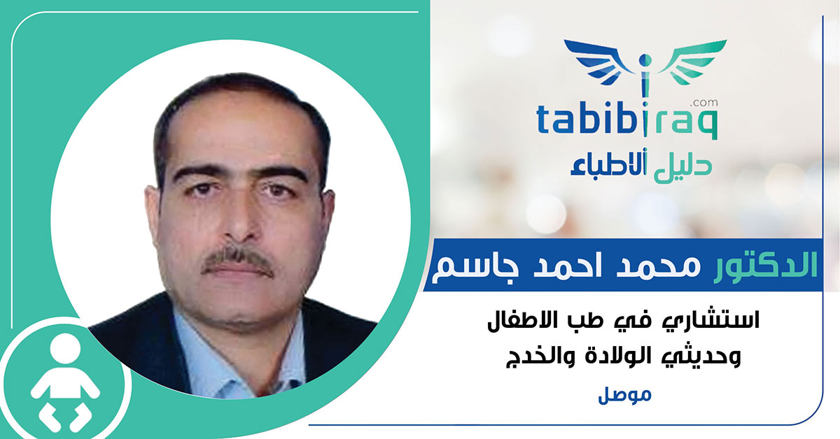 الدكتور محمد احمد جاسم الدكتور محمد احمد جاسم