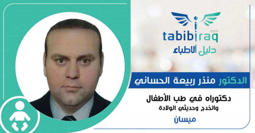 الدكتور منذر ربيعة الحساني