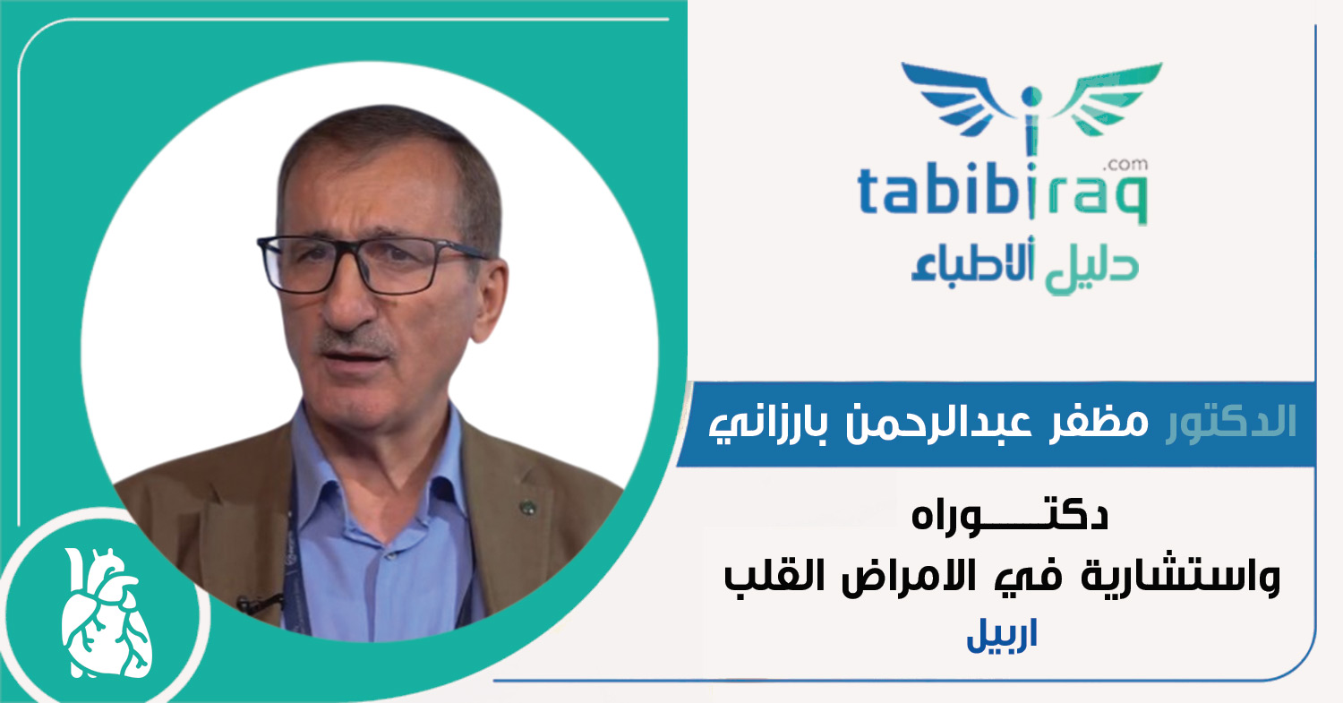 الدكتور مظفر عبدالرحمن بارزاني