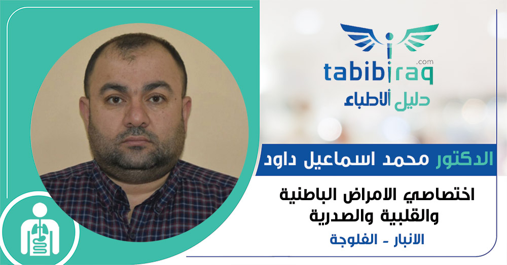 الدكتور محمد اسماعيل داود الدكتور محمد اسماعيل داود