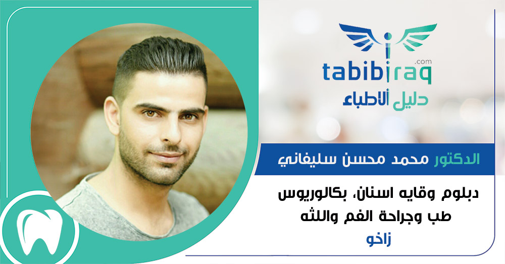 الدكتور محمد محسن سليفاني الدكتور محمد محسن سليفاني