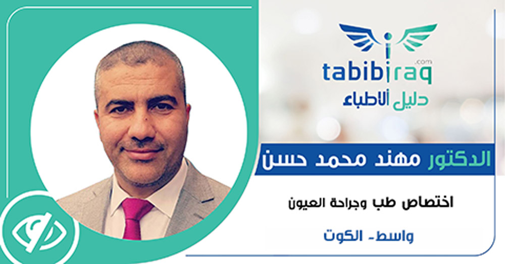 الدكتور مهند محمد حسن الدكتور مهند محمد حسن