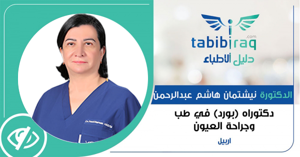 الدكتورة نيشتمان هاشم عبدالرحمن