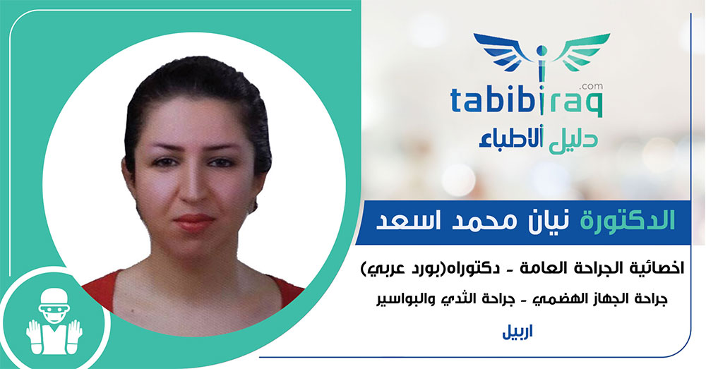 الدكتورة نيان محمد اسعد