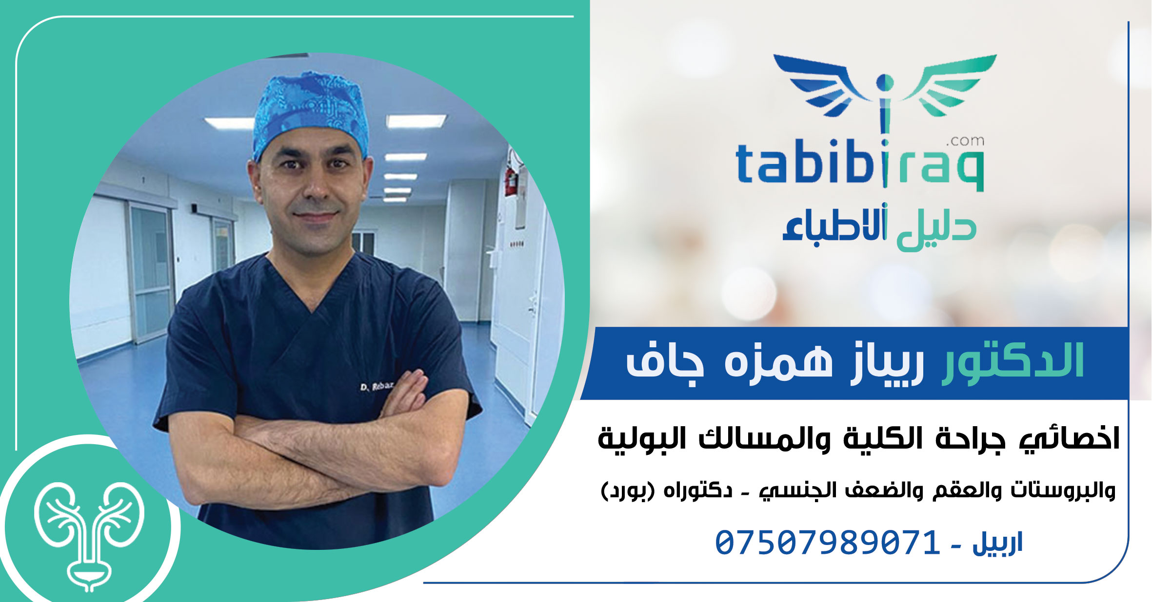 الدكتور ريباز همزه جاف الدكتور ريباز همزه جاف