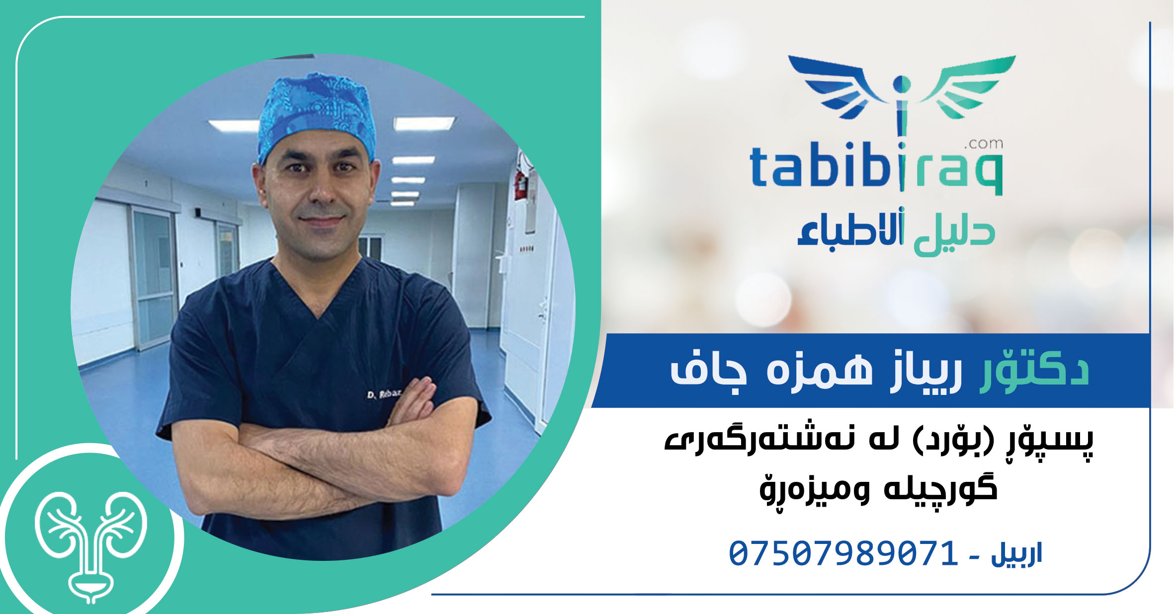 دكتۆر ريباز همزه جاف دكتۆر ريباز همزه جاف