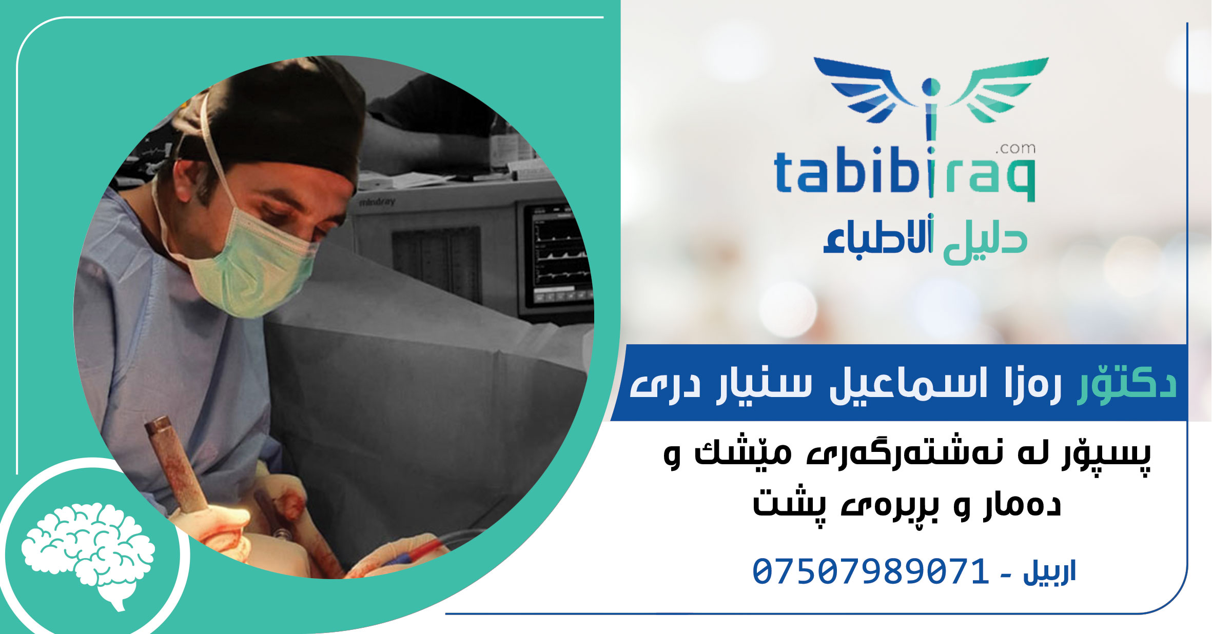 دكتۆر رەزا اسماعيل سنيار دری