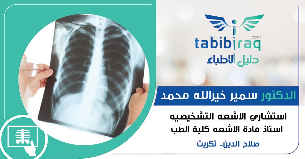 الدكتور سمير خيرالله محمد