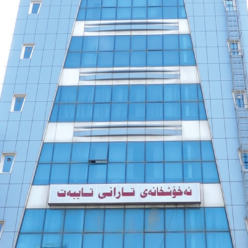 مستشفى طهران مستشفى طهران