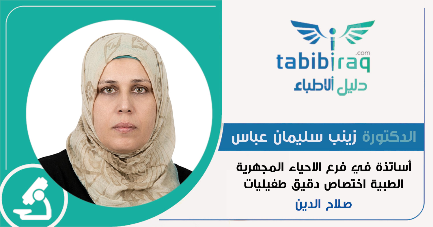 الدكتورة زينب سليمان عباس 