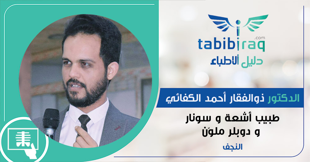 الدكتور ذوالفقار أحمد الكفائي الدكتور ذوالفقار أحمد الكفائي