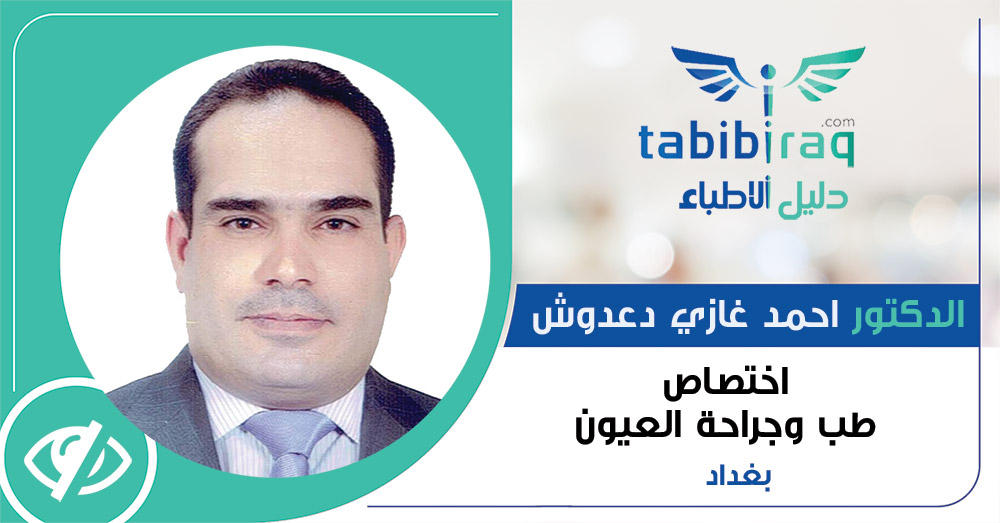 الدكتور احمد غازي دعدوش الدكتور احمد غازي دعدوش