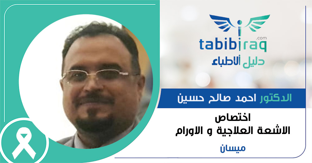 الدكتور احمد صالح حسين الدكتور احمد صالح حسين